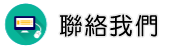 聯絡被仙人跳怎麼辦調查